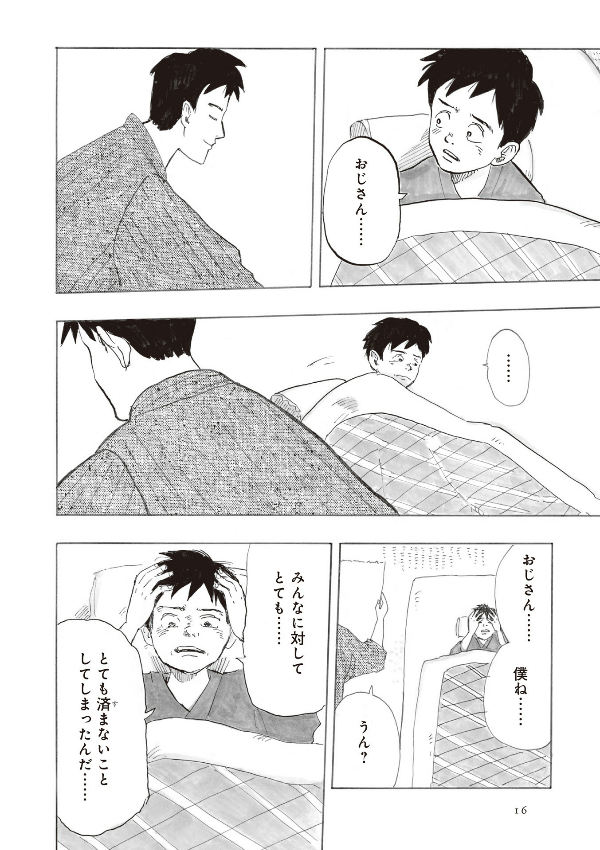 漫画 君たちはどう生きるか - kimitachi wa dou ikiru ka / how do you live? - Ảnh 16