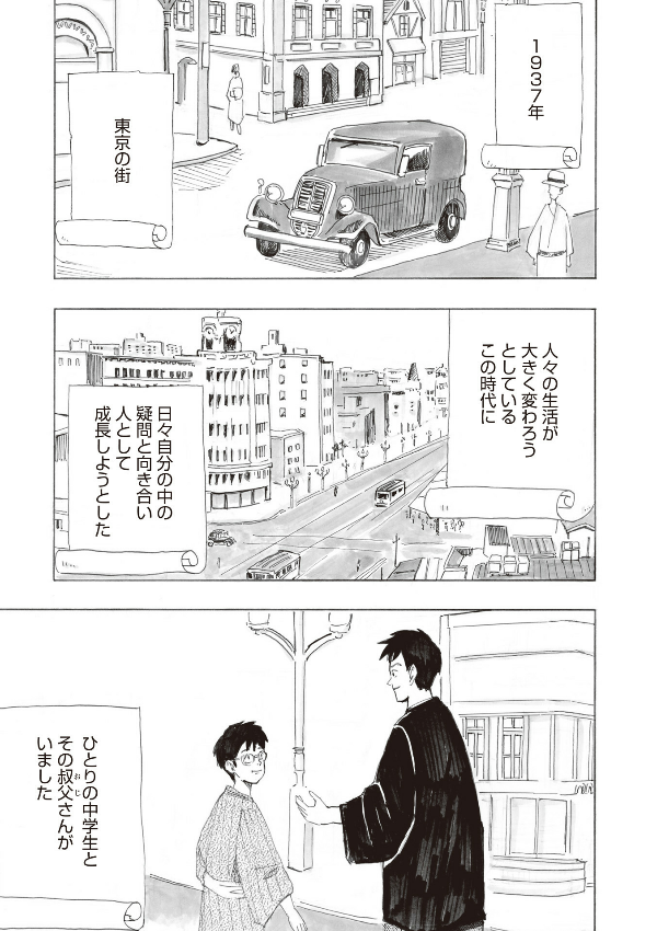 漫画 君たちはどう生きるか - kimitachi wa dou ikiru ka / how do you live? - Ảnh 4