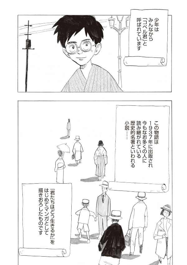 漫画 君たちはどう生きるか - kimitachi wa dou ikiru ka / how do you live? - Ảnh 5