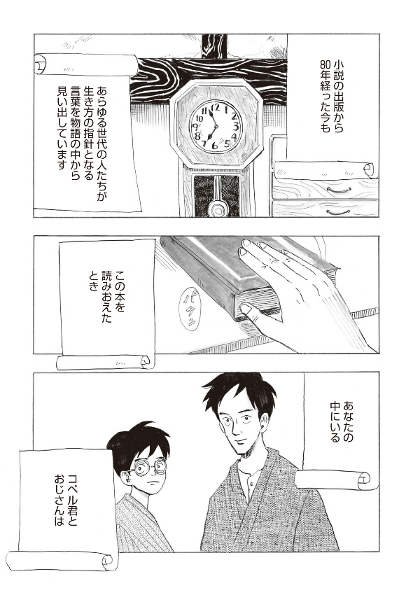 漫画 君たちはどう生きるか - kimitachi wa dou ikiru ka / how do you live? - Ảnh 6