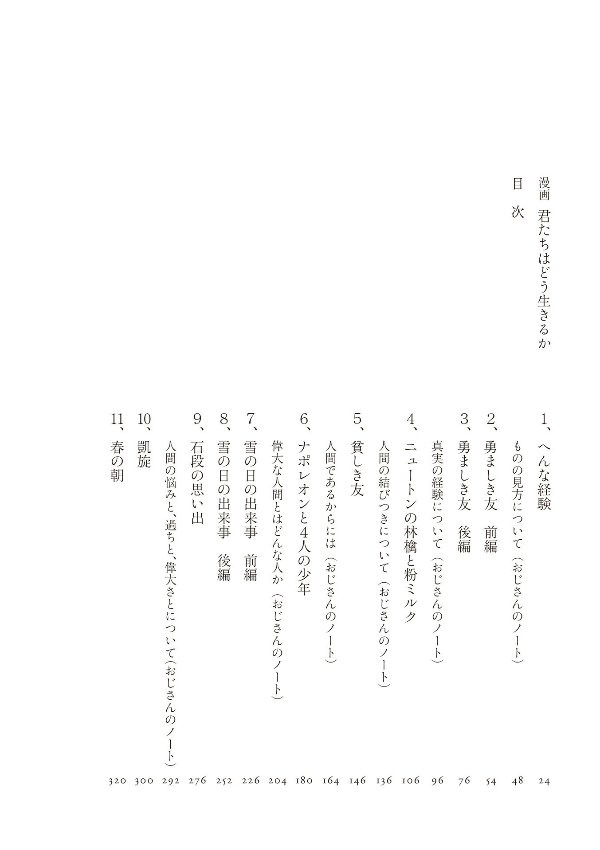 漫画 君たちはどう生きるか - kimitachi wa dou ikiru ka / how do you live? - Ảnh 8