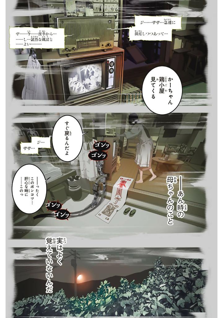 灰仭巫覡 - kaijin fugeki 1 - Ảnh 2