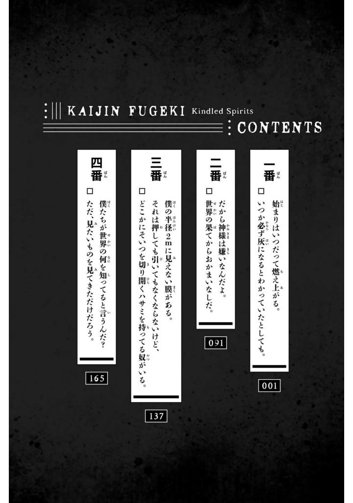 灰仭巫覡 - kaijin fugeki 1 - Ảnh 7