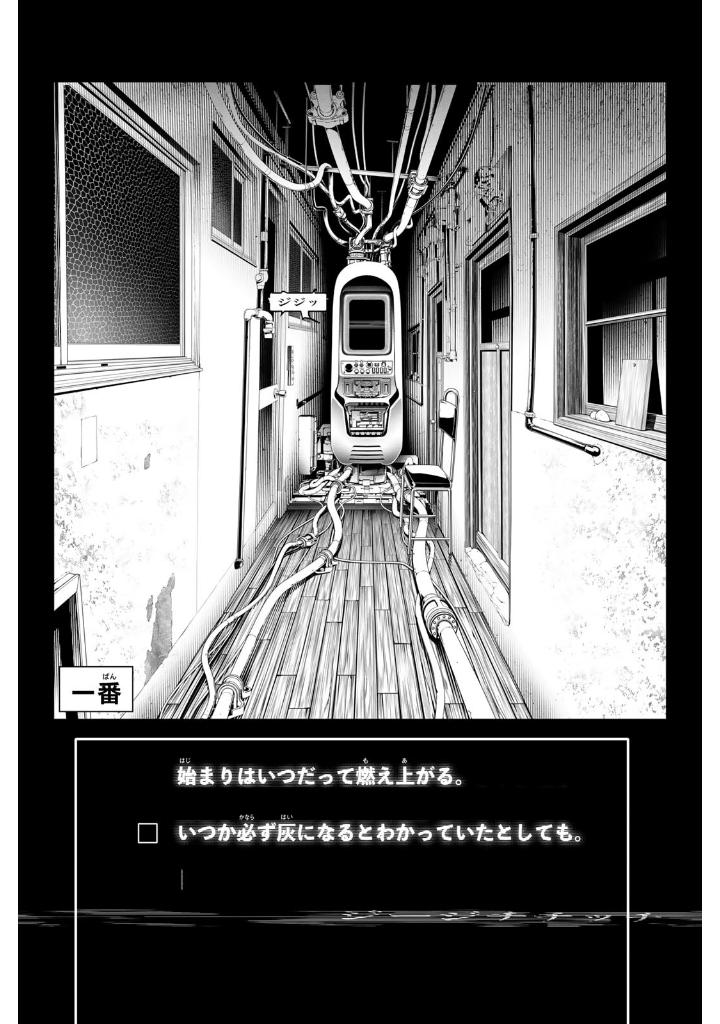 灰仭巫覡 - kaijin fugeki 1 - Ảnh 8