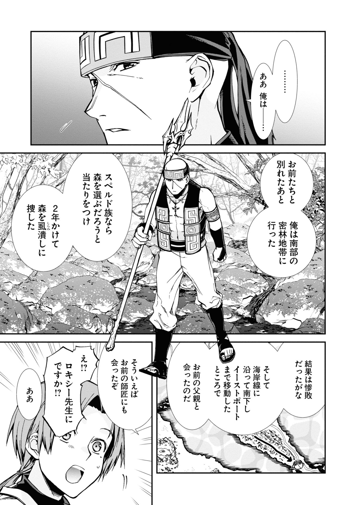 無職転生 ~異世界行ったら本気だす~19 - mushoku tensei: isekai ittara honki dasu - mushoku tensei: jobless reincarnation - Ảnh 12