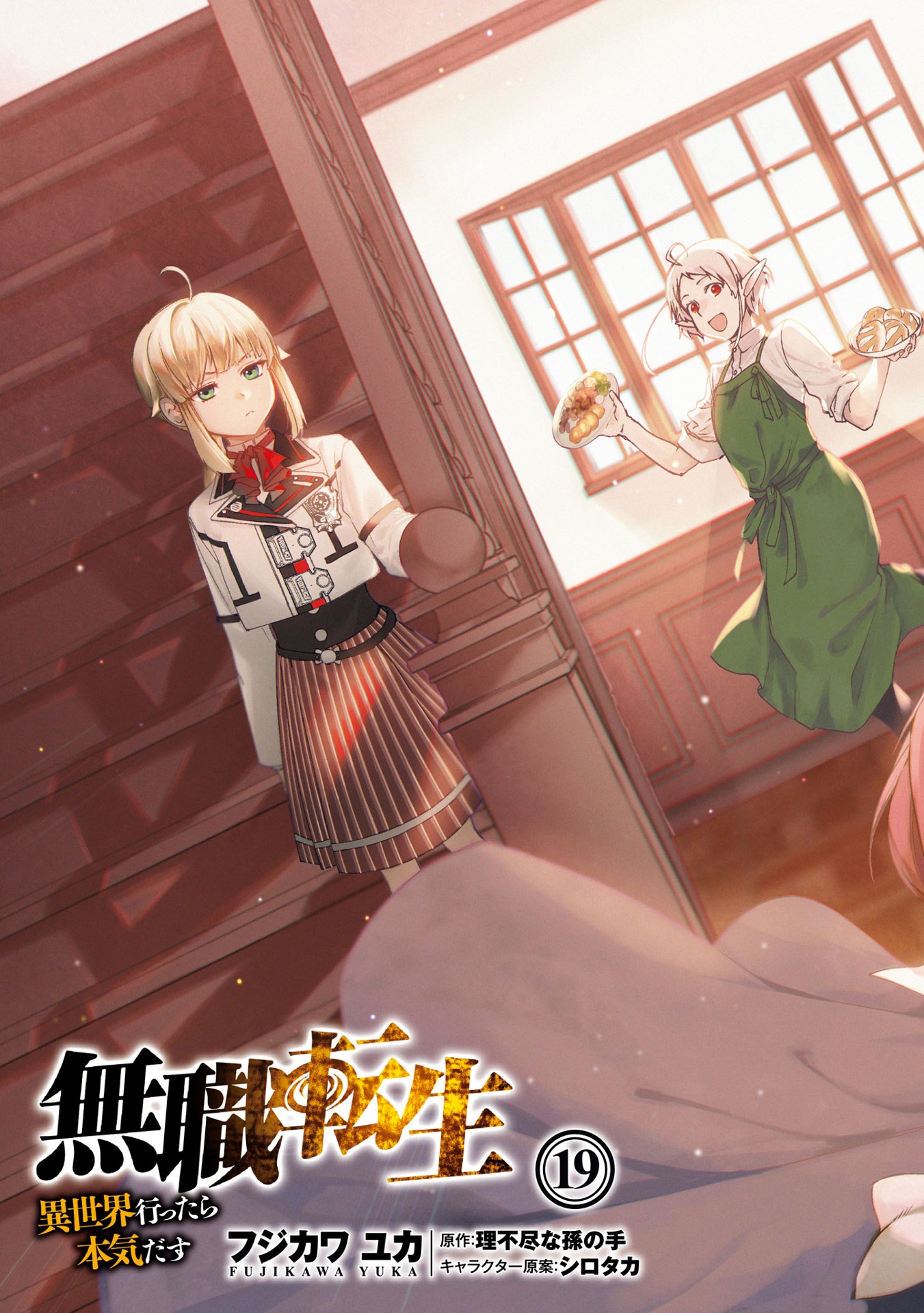 無職転生 ~異世界行ったら本気だす~19 - mushoku tensei: isekai ittara honki dasu - mushoku tensei: jobless reincarnation - Ảnh 6