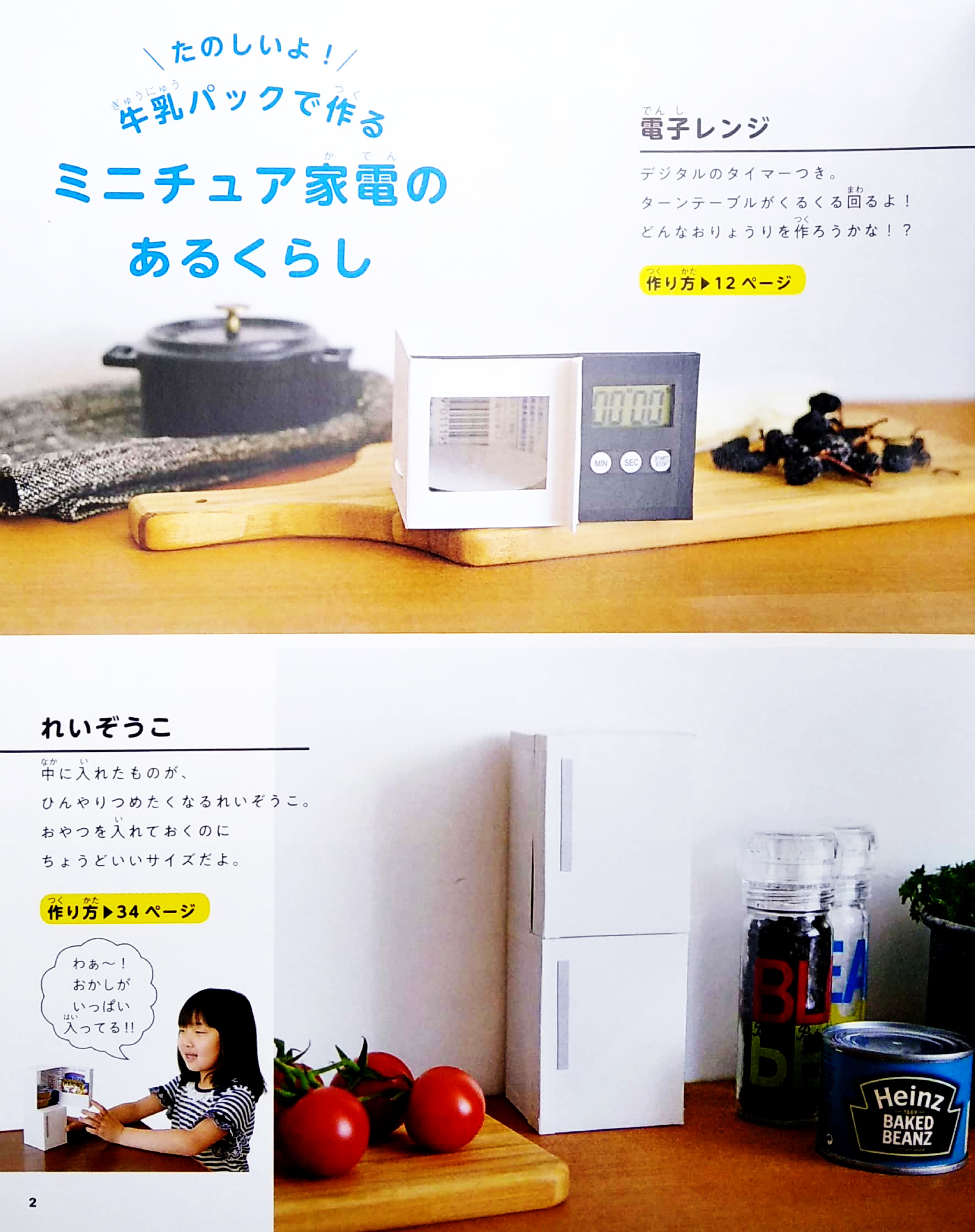 牛乳パックで作るミニチュア家電 (レディブティックシリーズ no. 4646) - gyuunyuupakku de tsukuru minichua kaden - Ảnh 4