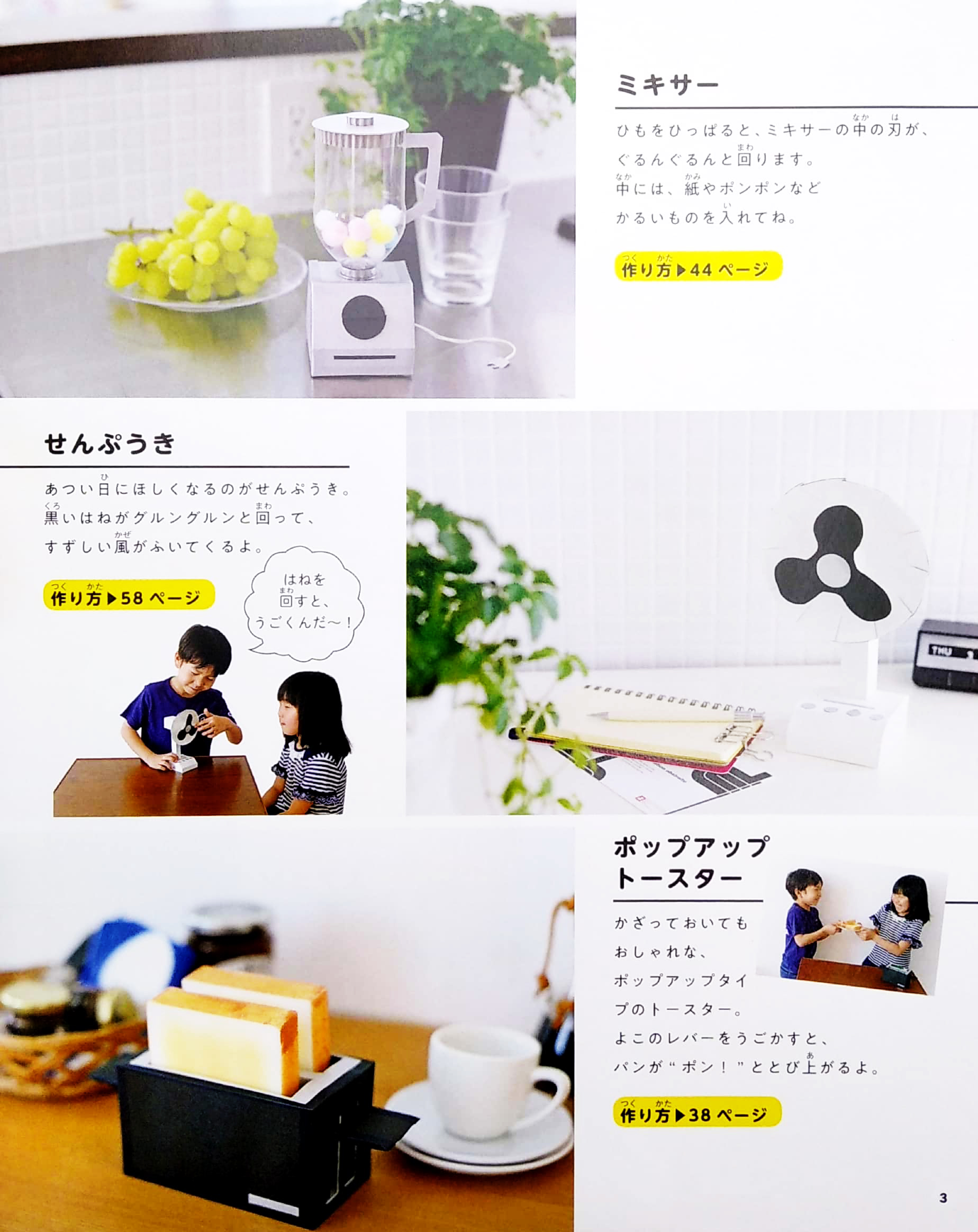 牛乳パックで作るミニチュア家電 (レディブティックシリーズ no. 4646) - gyuunyuupakku de tsukuru minichua kaden - Ảnh 5