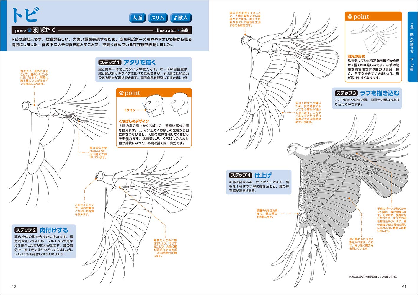 獣人ポーズ集 (超描けるシリーズ) shishijin pouzushuu 4 suteppu de manaberu dessan - Ảnh 10