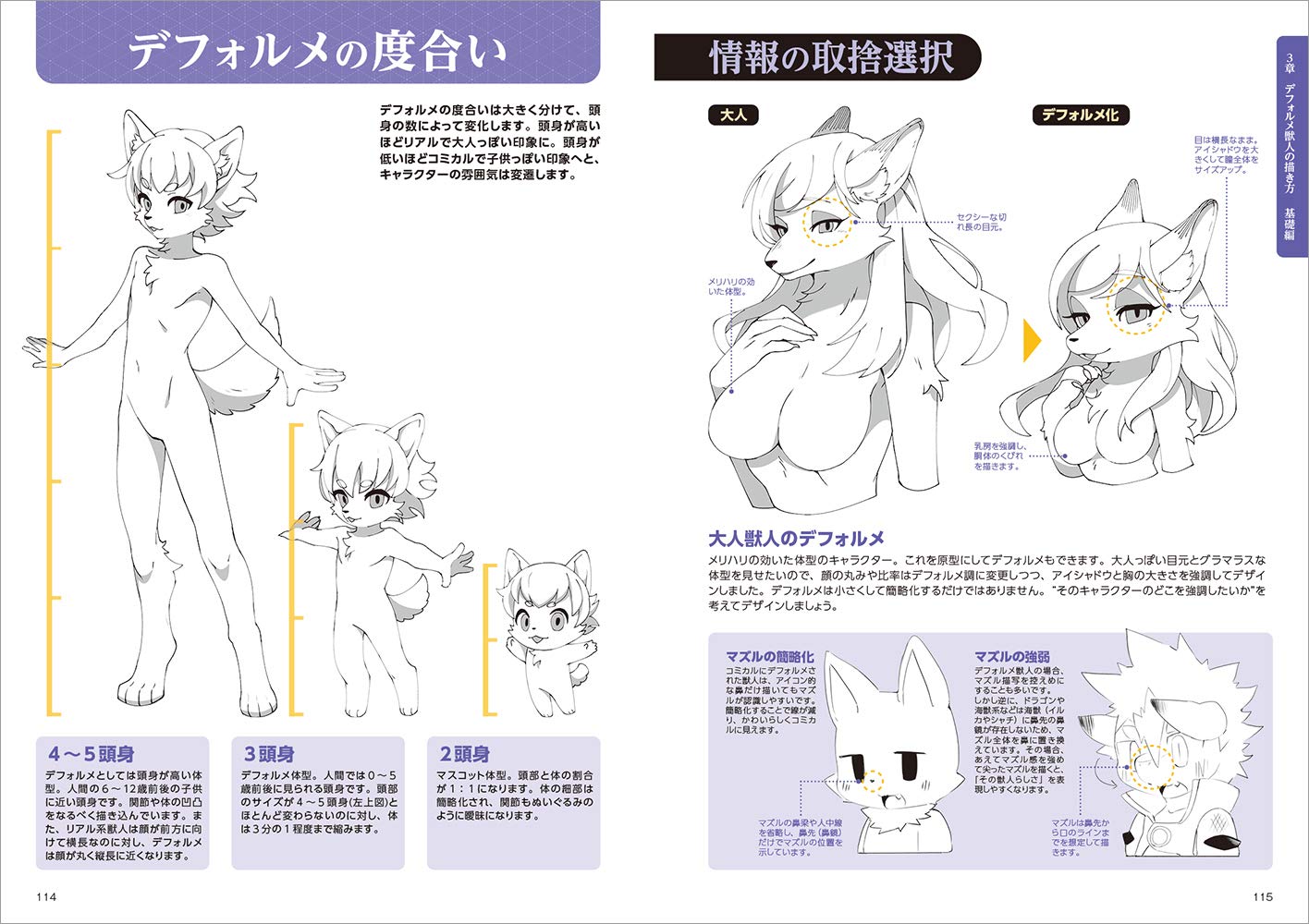 獣人ポーズ集 (超描けるシリーズ) shishijin pouzushuu 4 suteppu de manaberu dessan - Ảnh 15