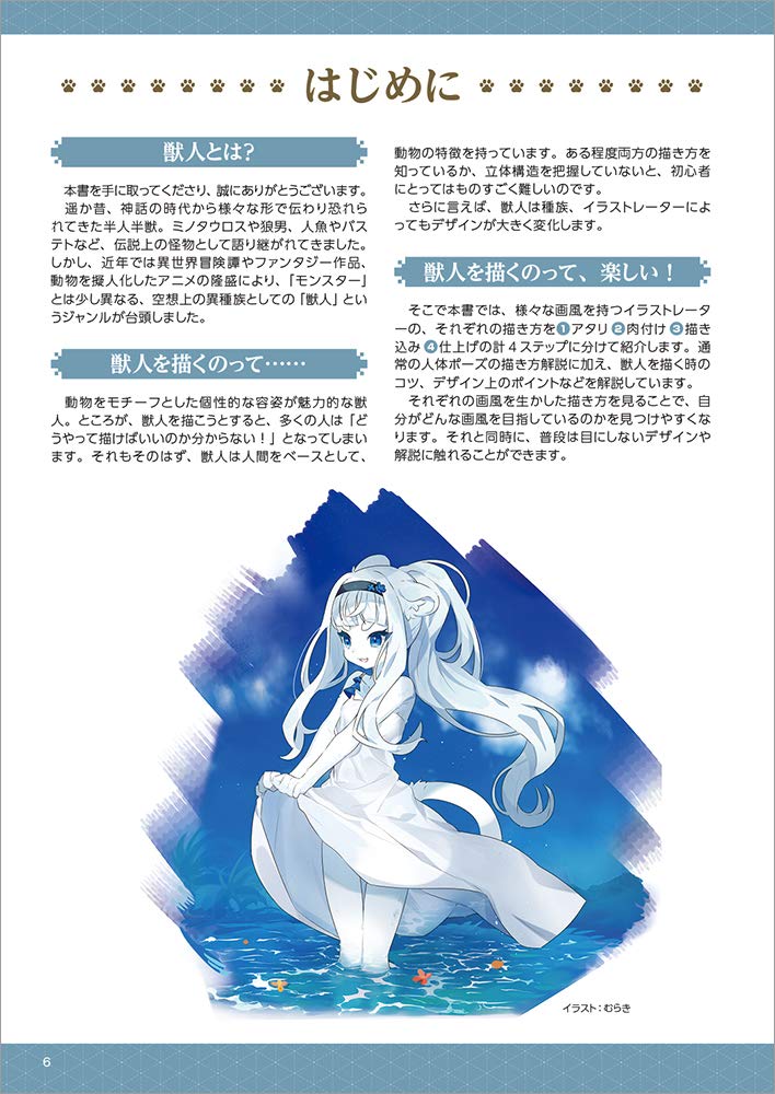 獣人ポーズ集 (超描けるシリーズ) shishijin pouzushuu 4 suteppu de manaberu dessan - Ảnh 5