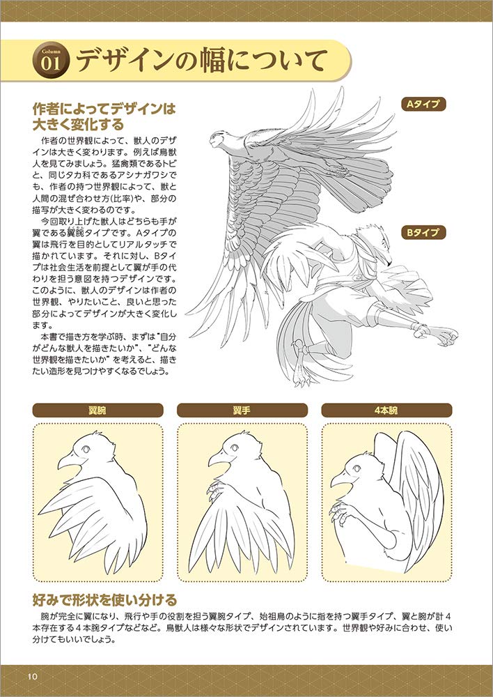 獣人ポーズ集 (超描けるシリーズ) shishijin pouzushuu 4 suteppu de manaberu dessan - Ảnh 7