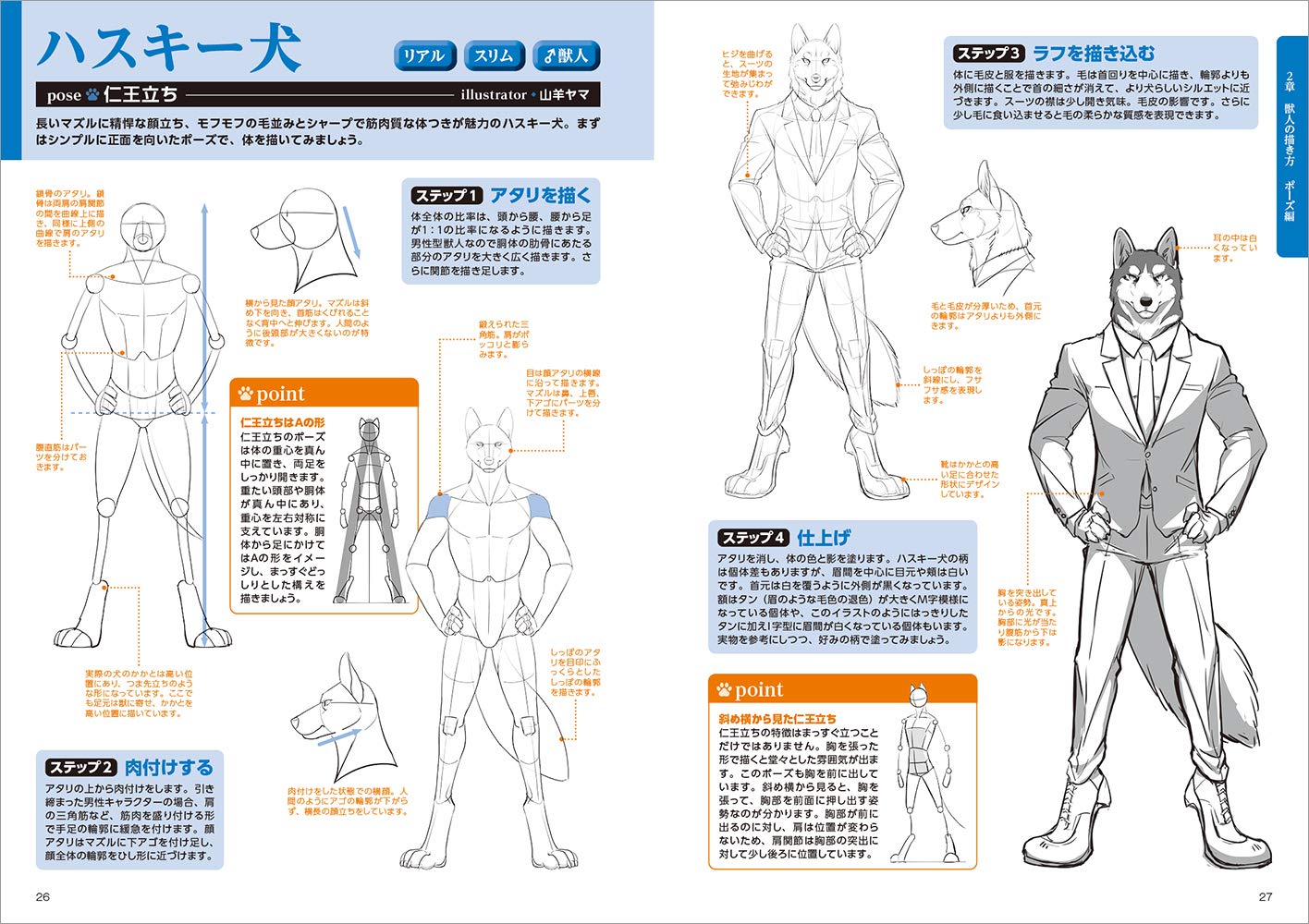 獣人ポーズ集 (超描けるシリーズ) shishijin pouzushuu 4 suteppu de manaberu dessan - Ảnh 9