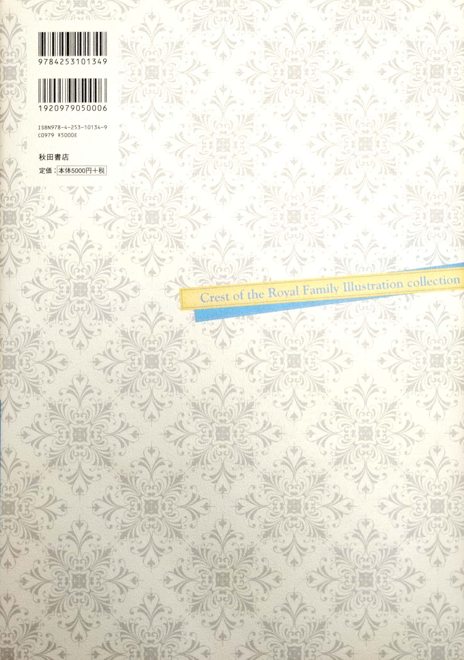 王家の紋章 イラスト集 - crest of the royal family illustration collection - ouke no monshou irasutoshuu - Ảnh 6