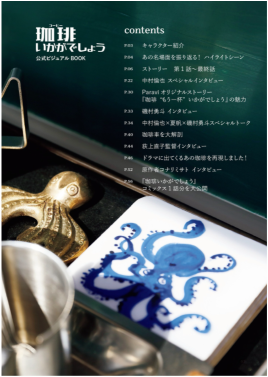 「珈琲いかがでしょう」公式ビジュアルbook (扶桑社ムック) kouhi ikagadeshou koushiki biju - Ảnh 4