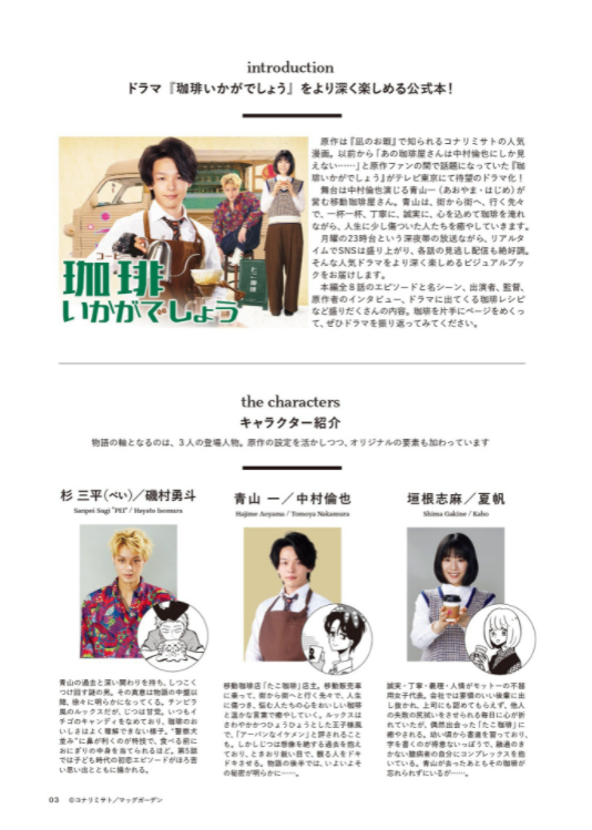 「珈琲いかがでしょう」公式ビジュアルbook (扶桑社ムック) kouhi ikagadeshou koushiki biju - Ảnh 5