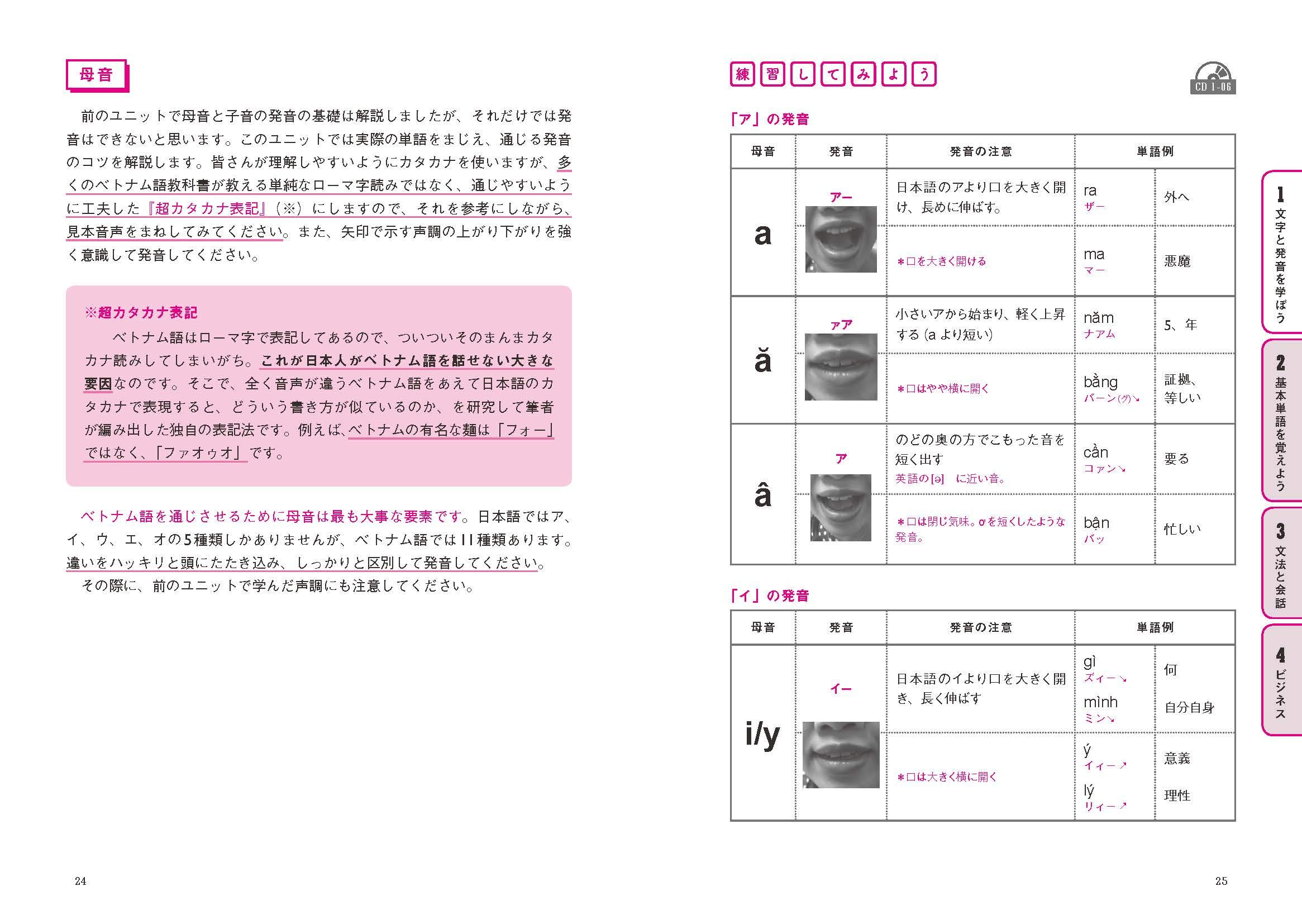 現地駐在記者が教える 超実践的ベトナム語入門 chou jissen teki betonamugo nyuumon cd2 maizukegenchi chuuzai kisha ga oshieru - Ảnh 4