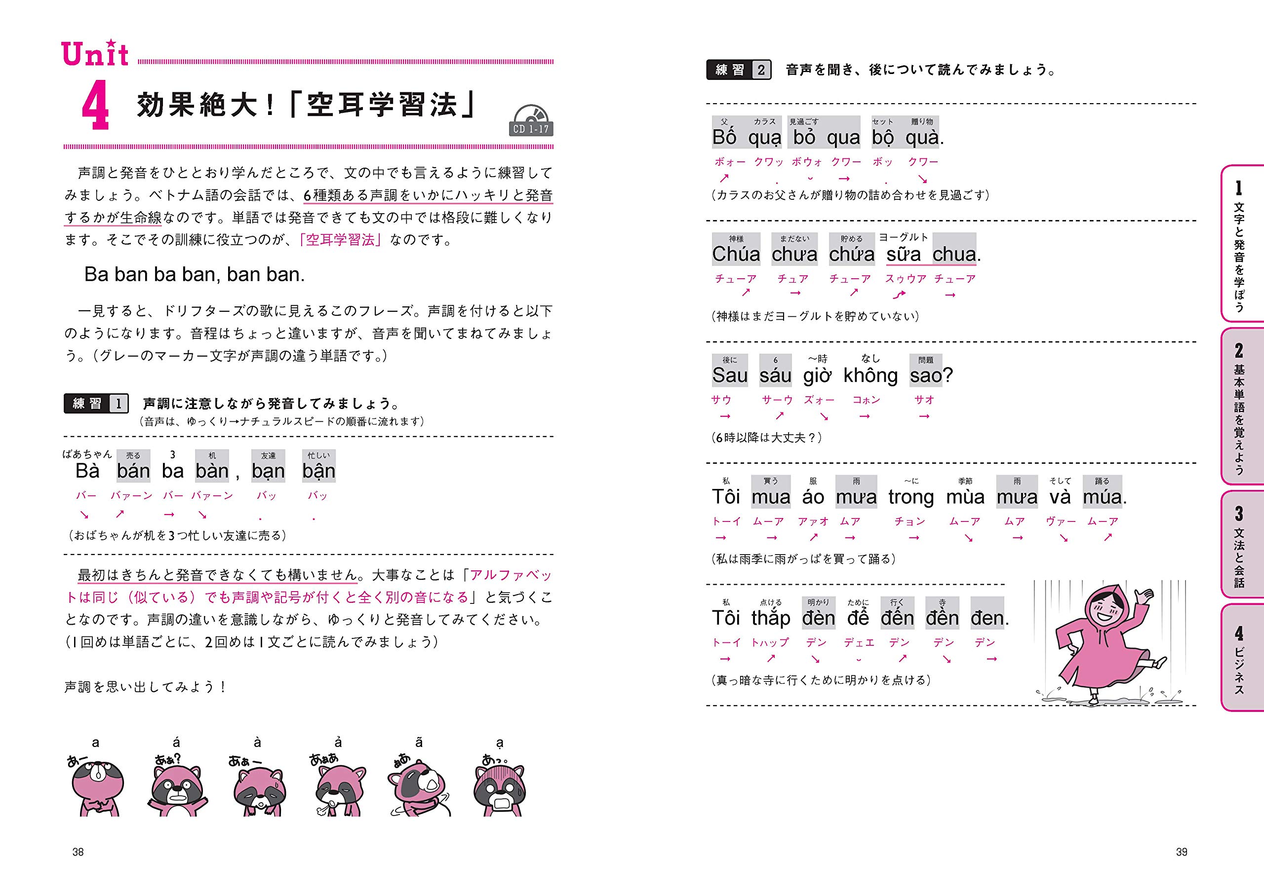 現地駐在記者が教える 超実践的ベトナム語入門 chou jissen teki betonamugo nyuumon cd2 maizukegenchi chuuzai kisha ga oshieru - Ảnh 5