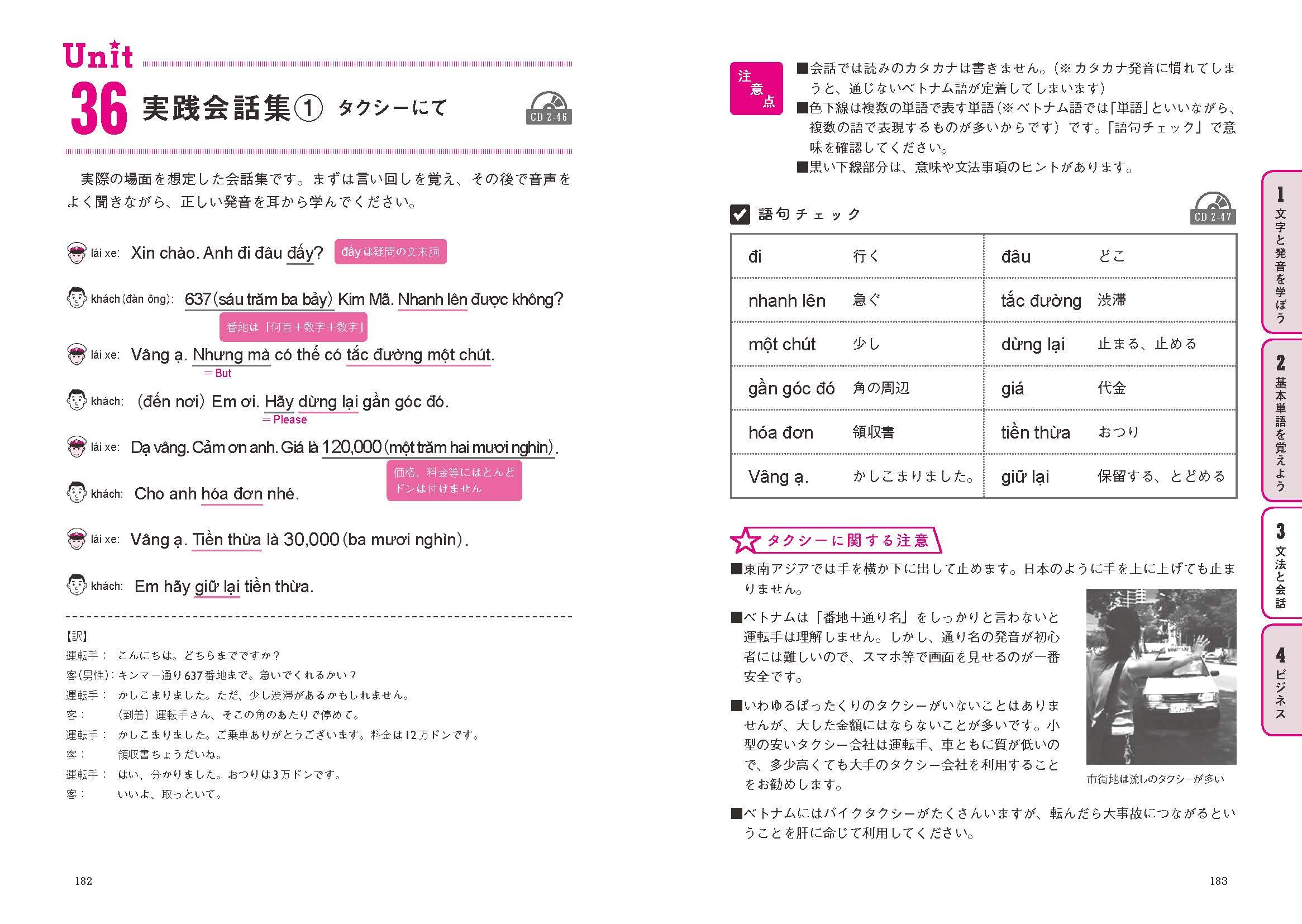 現地駐在記者が教える 超実践的ベトナム語入門 chou jissen teki betonamugo nyuumon cd2 maizukegenchi chuuzai kisha ga oshieru - Ảnh 7