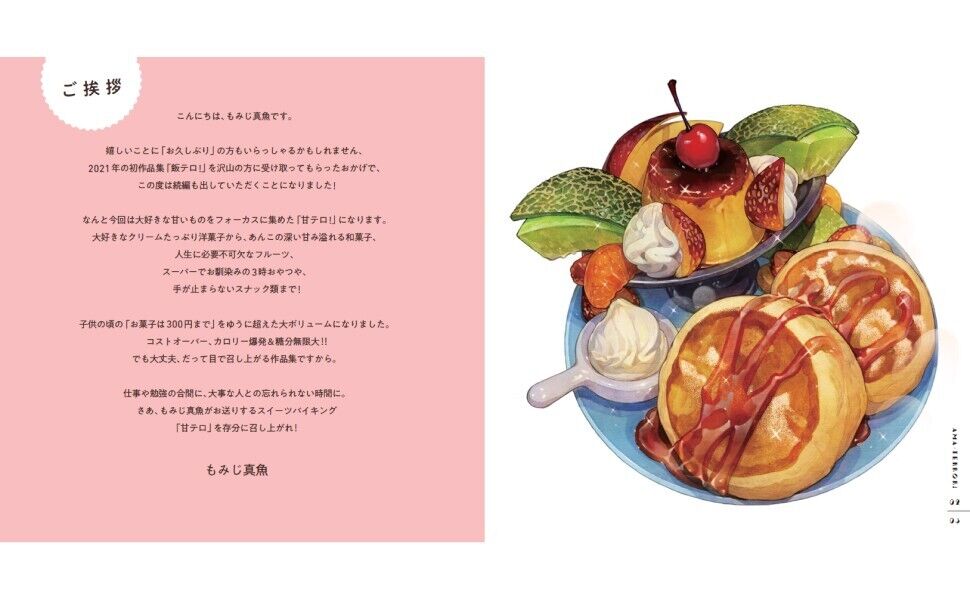 甘テロ! もみじ真魚スイーツイラスト集 - ama terror! momiji shin gyo sweets illustration shu - Ảnh 4