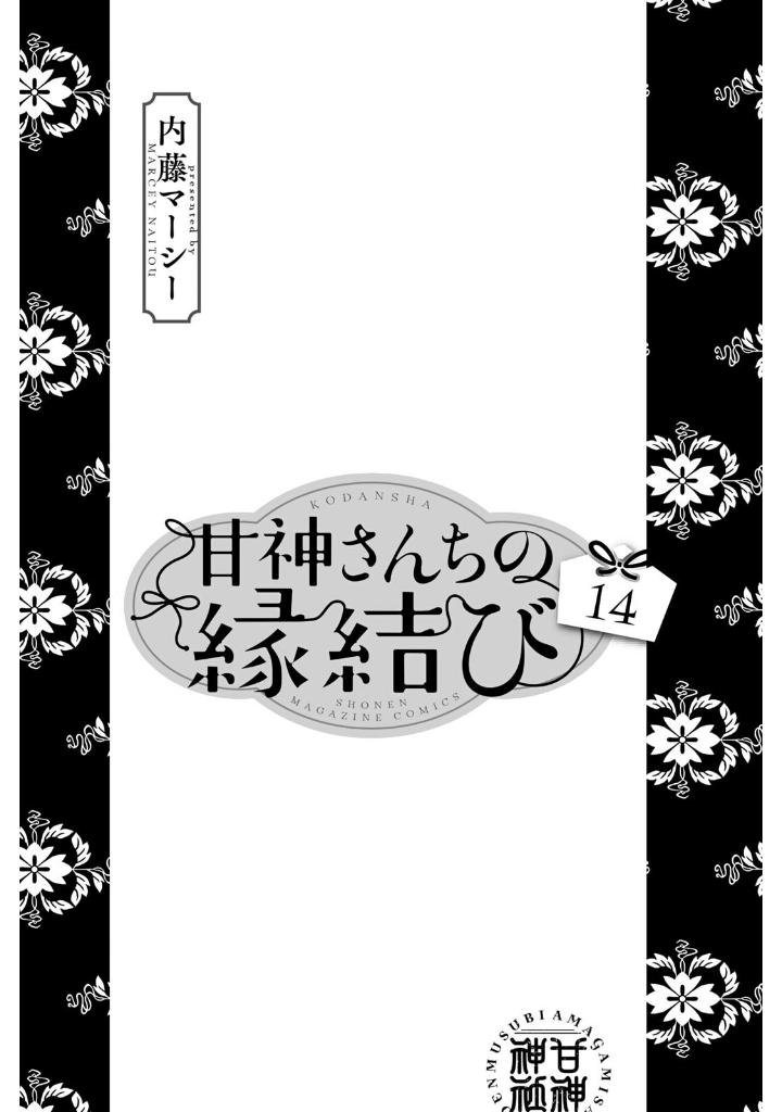 甘神さんちの縁結び 14 - amagami-san chi no enmusubi 14 - tying the knot with an amagami sister - Ảnh 3