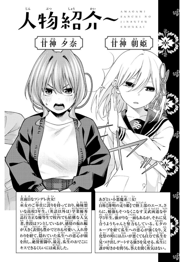 甘神さんちの縁結び 14 - amagami-san chi no enmusubi 14 - tying the knot with an amagami sister - Ảnh 4