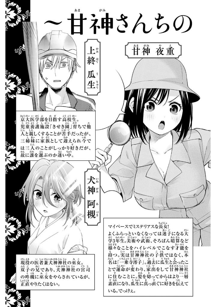 甘神さんちの縁結び 14 - amagami-san chi no enmusubi 14 - tying the knot with an amagami sister - Ảnh 5