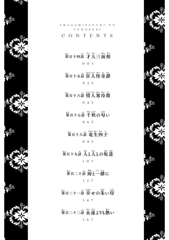 甘神さんちの縁結び 14 - amagami-san chi no enmusubi 14 - tying the knot with an amagami sister - Ảnh 6