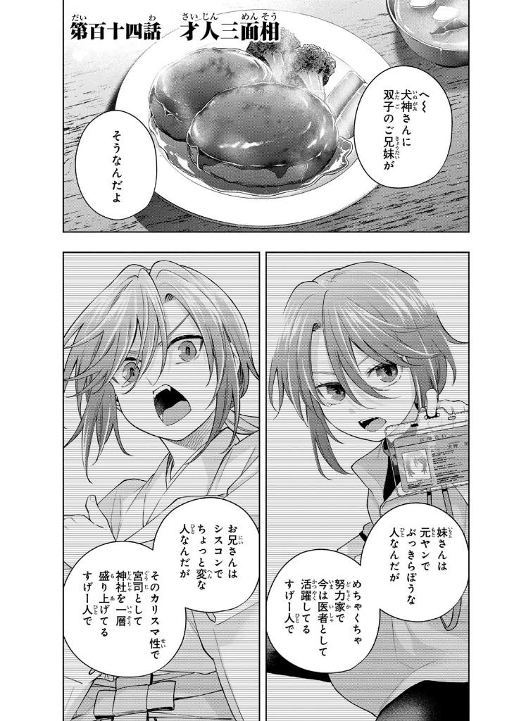 甘神さんちの縁結び 14 - amagami-san chi no enmusubi 14 - tying the knot with an amagami sister - Ảnh 7