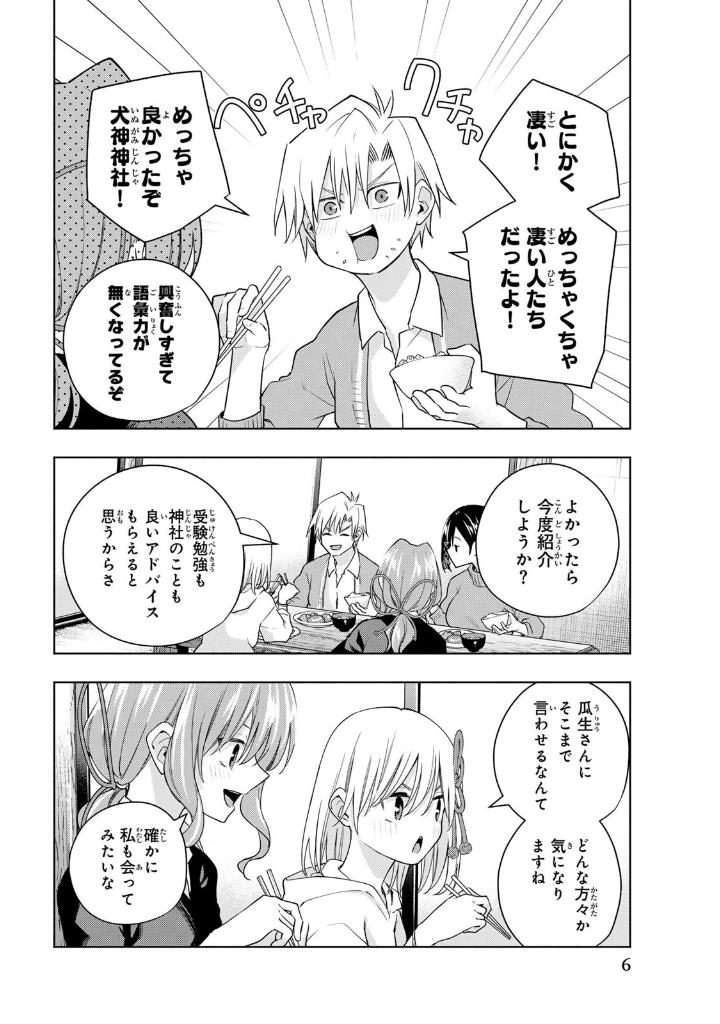 甘神さんちの縁結び 14 - amagami-san chi no enmusubi 14 - tying the knot with an amagami sister - Ảnh 8