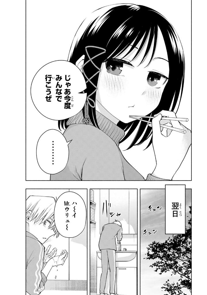 甘神さんちの縁結び 14 - amagami-san chi no enmusubi 14 - tying the knot with an amagami sister - Ảnh 9