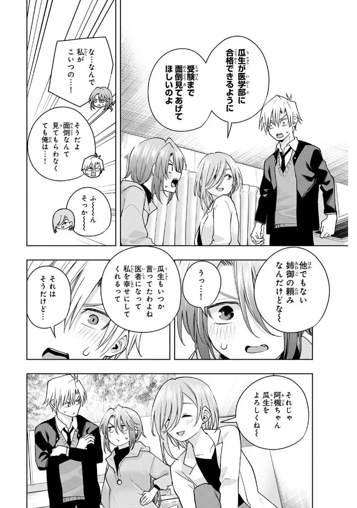 甘神さんちの縁結び 15 - amagami-san chi no enmusubi 15 - tying the knot with an amagami sister - Ảnh 10