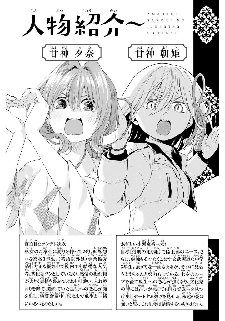 甘神さんちの縁結び 15 - amagami-san chi no enmusubi 15 - tying the knot with an amagami sister - Ảnh 4