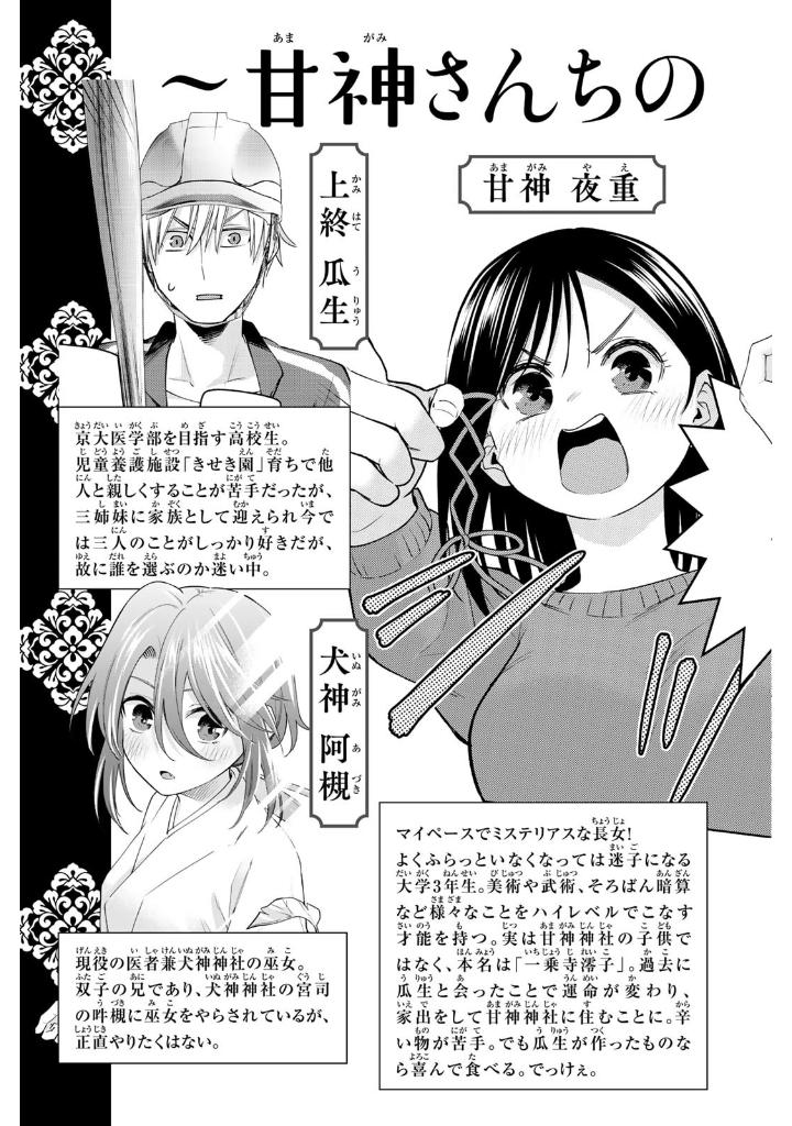 甘神さんちの縁結び 15 - amagami-san chi no enmusubi 15 - tying the knot with an amagami sister - Ảnh 5