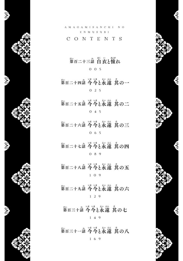 甘神さんちの縁結び 15 - amagami-san chi no enmusubi 15 - tying the knot with an amagami sister - Ảnh 6