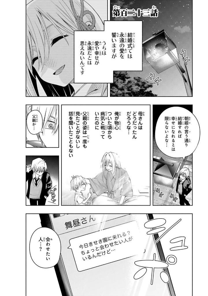 甘神さんちの縁結び 15 - amagami-san chi no enmusubi 15 - tying the knot with an amagami sister - Ảnh 7