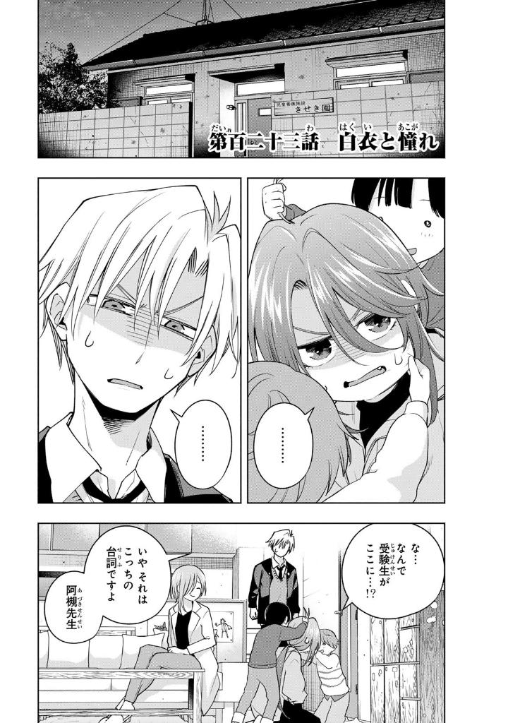 甘神さんちの縁結び 15 - amagami-san chi no enmusubi 15 - tying the knot with an amagami sister - Ảnh 8