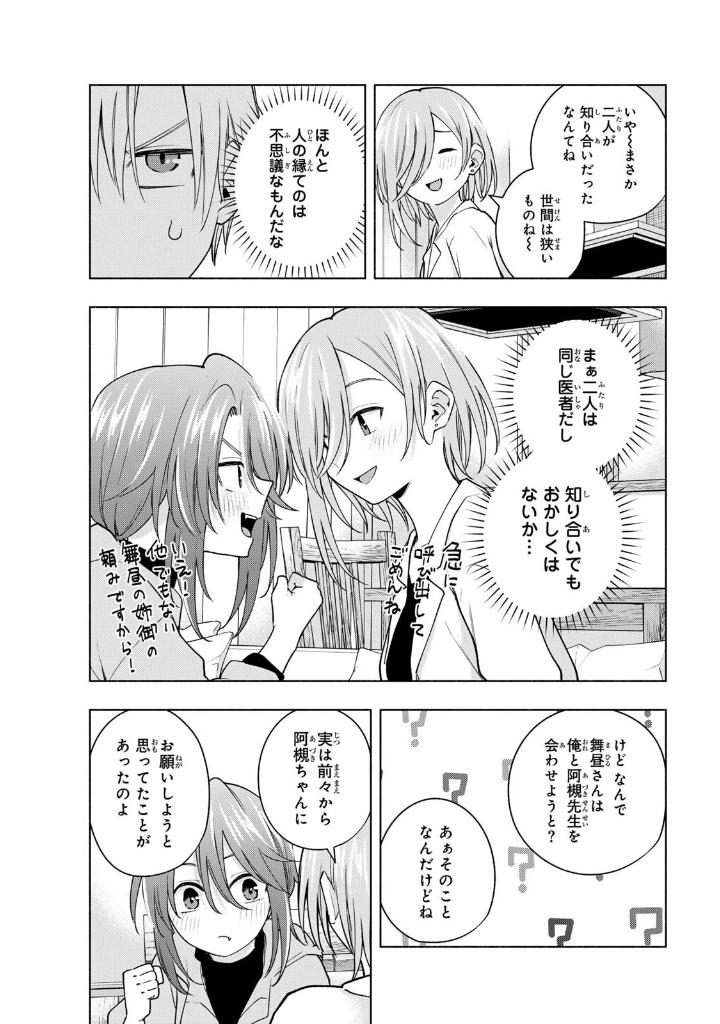 甘神さんちの縁結び 15 - amagami-san chi no enmusubi 15 - tying the knot with an amagami sister - Ảnh 9