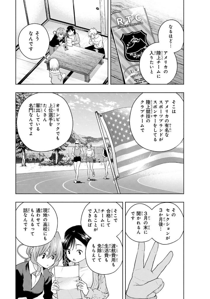 甘神さんちの縁結び 16 - amagami-san chi no enmusubi 16 - tying the knot with an amagami sister - Ảnh 10