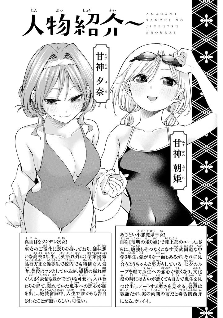 甘神さんちの縁結び 16 - amagami-san chi no enmusubi 16 - tying the knot with an amagami sister - Ảnh 4