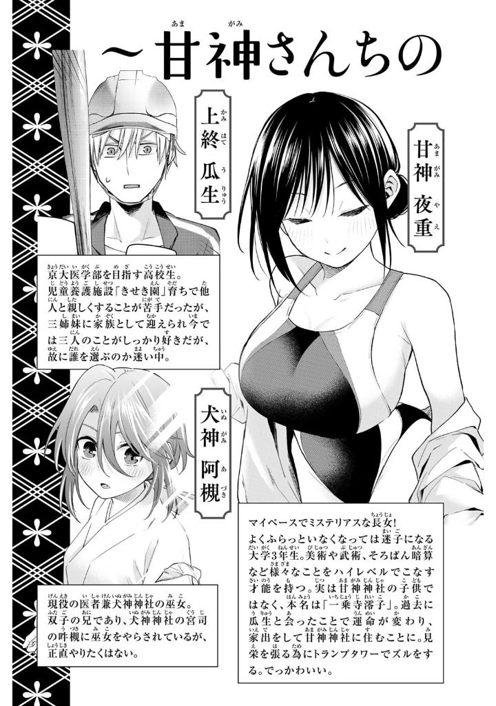 甘神さんちの縁結び 16 - amagami-san chi no enmusubi 16 - tying the knot with an amagami sister - Ảnh 5