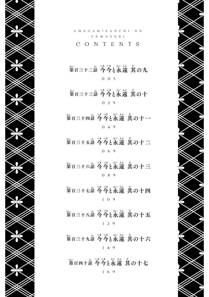 甘神さんちの縁結び 16 - amagami-san chi no enmusubi 16 - tying the knot with an amagami sister - Ảnh 6