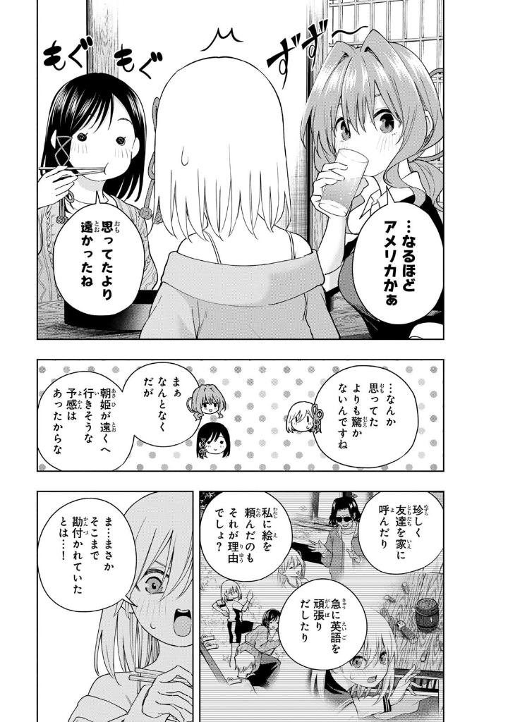 甘神さんちの縁結び 16 - amagami-san chi no enmusubi 16 - tying the knot with an amagami sister - Ảnh 8