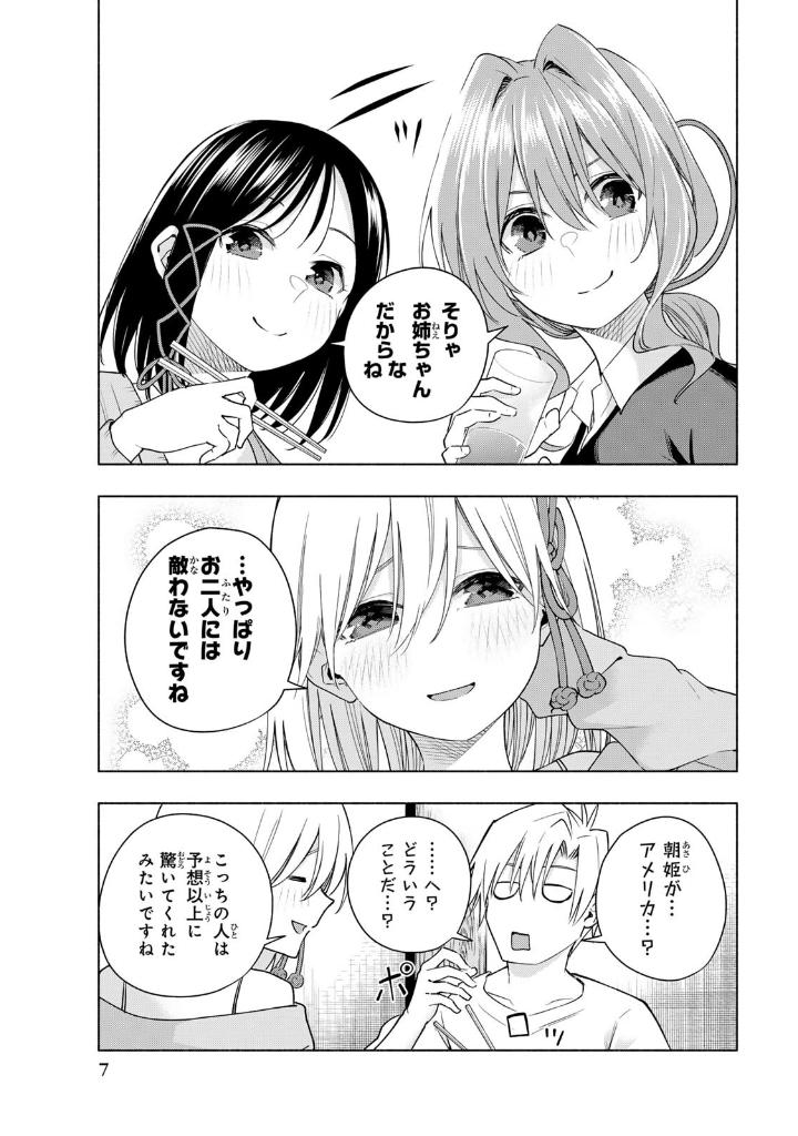 甘神さんちの縁結び 16 - amagami-san chi no enmusubi 16 - tying the knot with an amagami sister - Ảnh 9