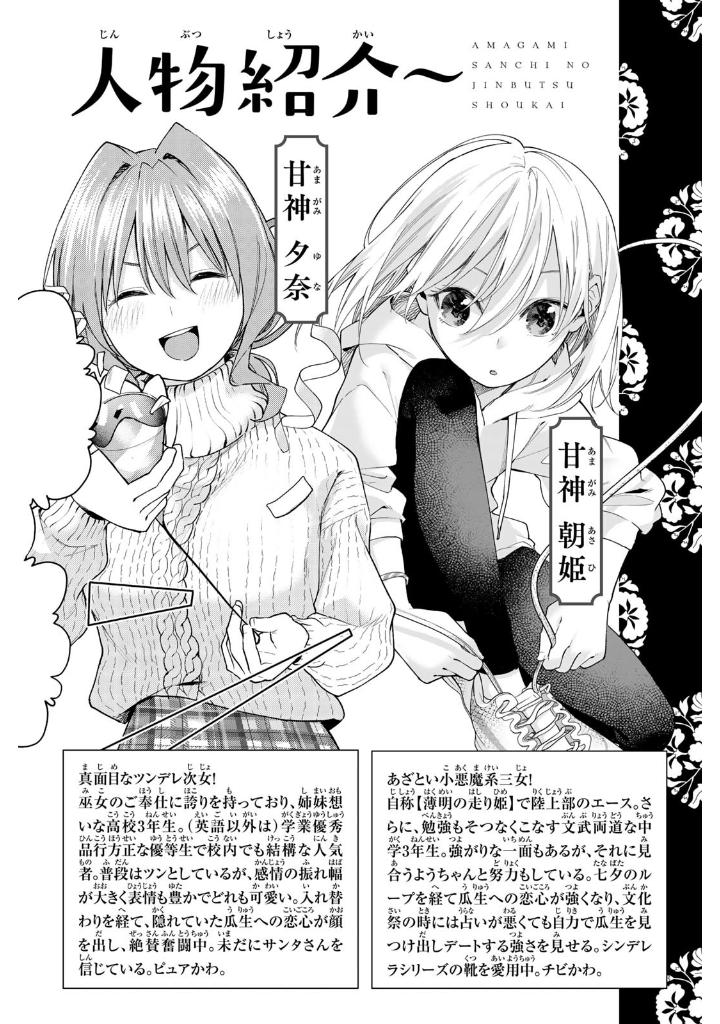 甘神さんちの縁結び 17 - amagami-san chi no enmusubi 17 - tying the knot with an amagami sister - Ảnh 3