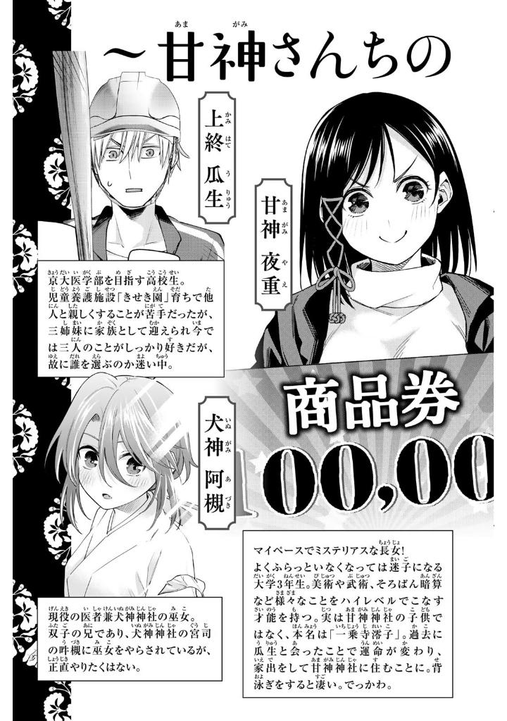 甘神さんちの縁結び 17 - amagami-san chi no enmusubi 17 - tying the knot with an amagami sister - Ảnh 4