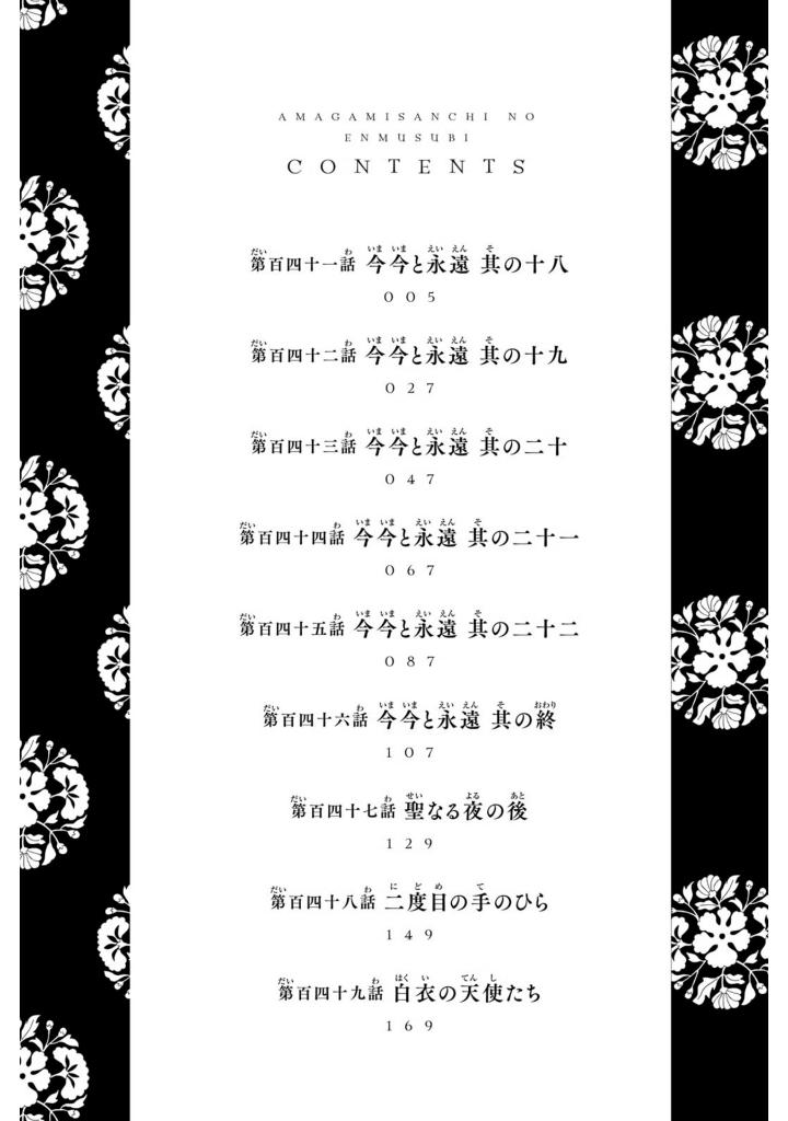 甘神さんちの縁結び 17 - amagami-san chi no enmusubi 17 - tying the knot with an amagami sister - Ảnh 5