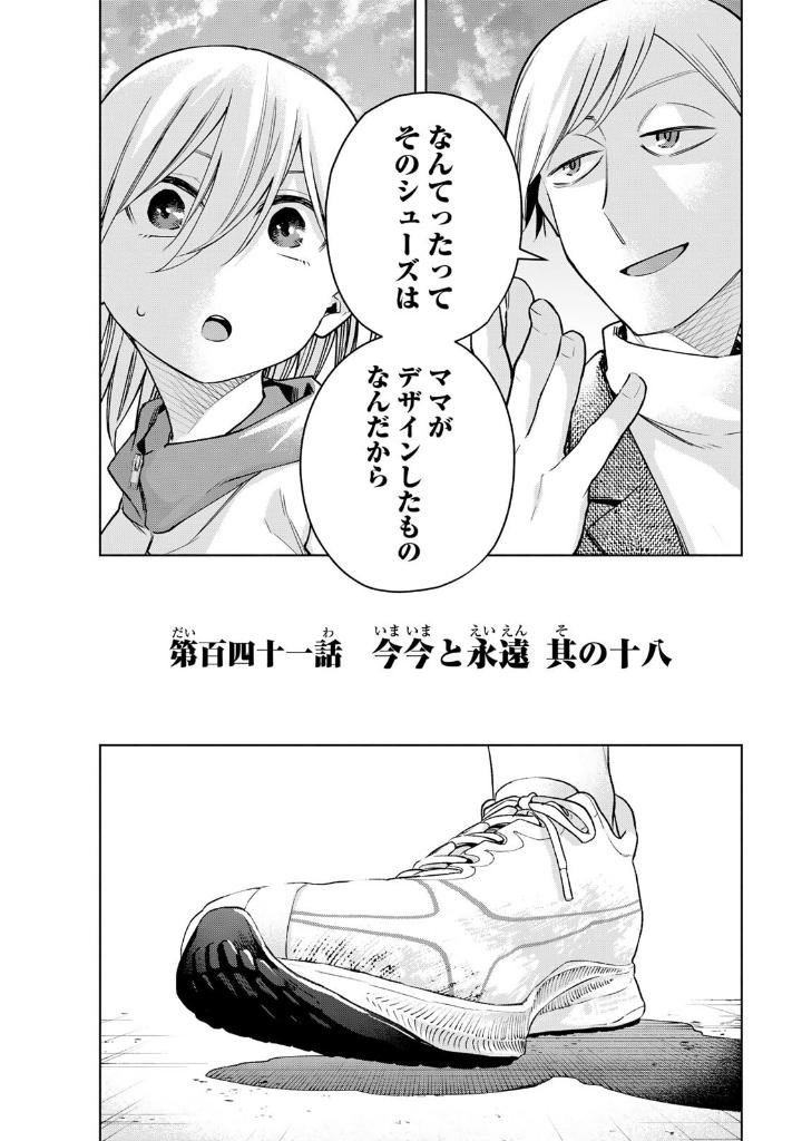 甘神さんちの縁結び 17 - amagami-san chi no enmusubi 17 - tying the knot with an amagami sister - Ảnh 6