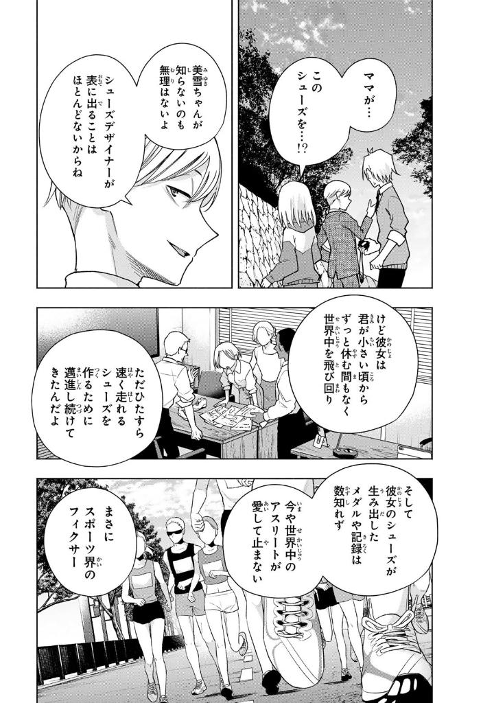 甘神さんちの縁結び 17 - amagami-san chi no enmusubi 17 - tying the knot with an amagami sister - Ảnh 7