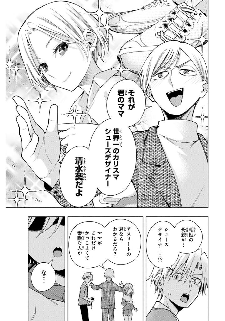 甘神さんちの縁結び 17 - amagami-san chi no enmusubi 17 - tying the knot with an amagami sister - Ảnh 8